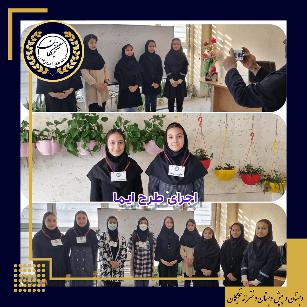 اجرای طرح ایما