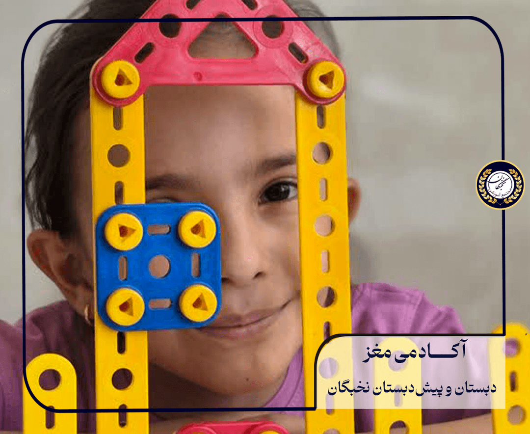 🧩آکادمی مغز، یادگیری فراتر از آموزش🧩
