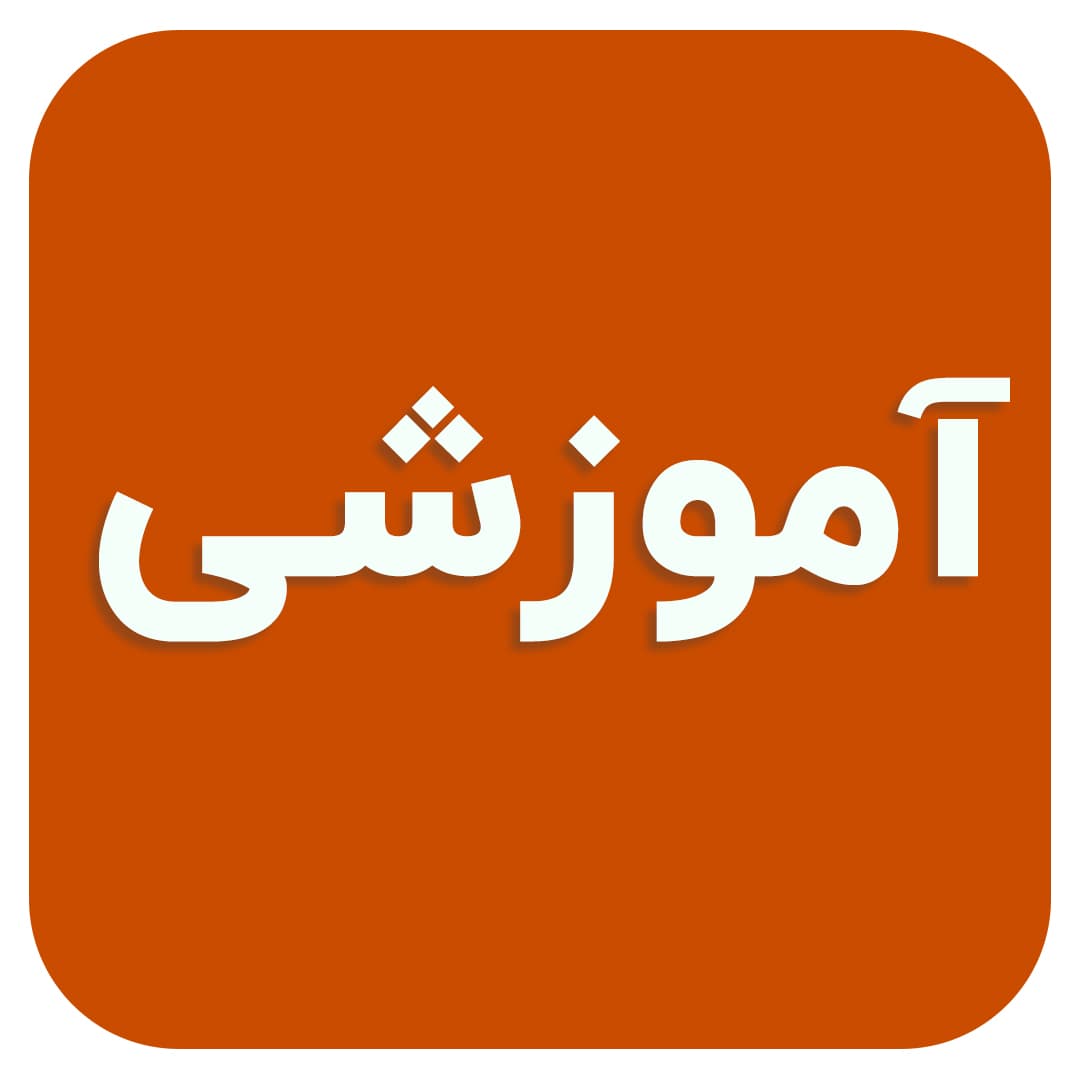 جلسه آموزشی تولید محتوا برای معلمان