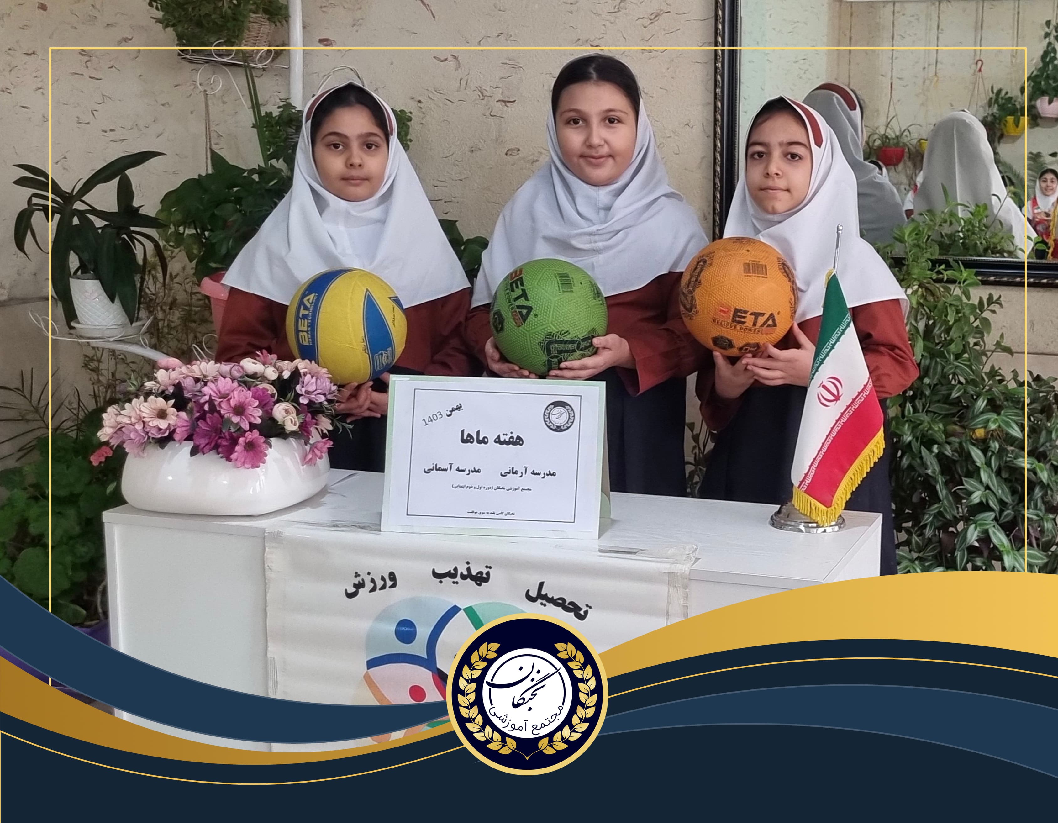 هفتهی ماها در دبستان نخبگان