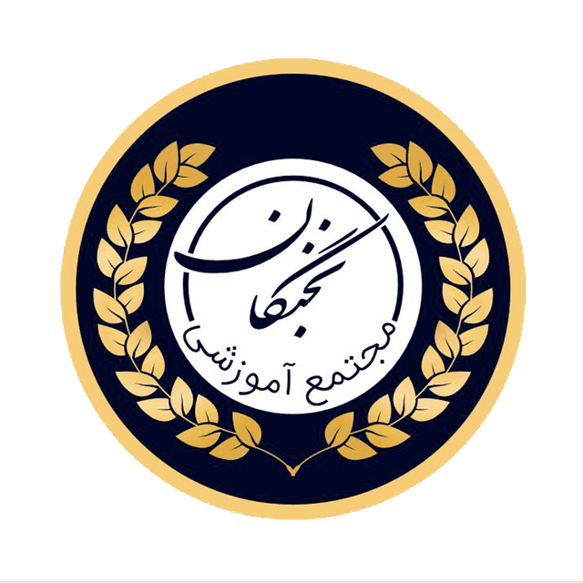 دبستان و پیش دبستان دخترانه نخبگان زنجان