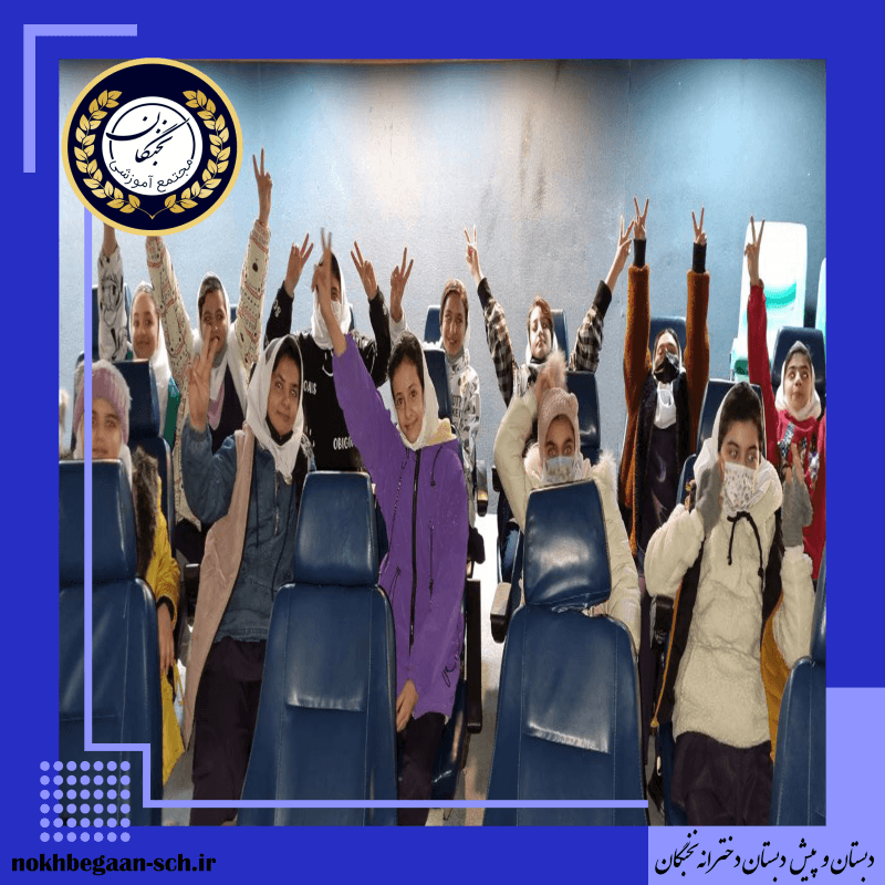 دبستان و پیش دبستان دخترانه نخبگان