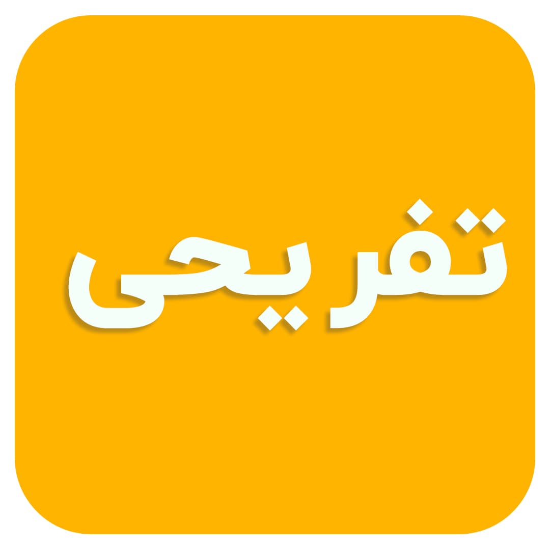 اتفاقات هیجان انگیز در نخبگان